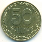 Украина, 50 копеек 2007 год (UNC)