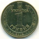 Украина, 1 гривна 2012 год (UNC)