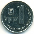 Израиль, 1 шекель 1981 год (UNC)