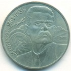 СССР, 1 рубль 1988 год (UNC)