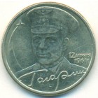 Россия, 2 рубля 2001 год СПМД