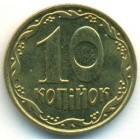 Украина, 10 копеек 2011 год (UNC)