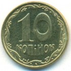 Украина, 10 копеек 2009 год (UNC)
