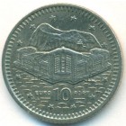 Гибралтар, 10 пенсов 1992 год