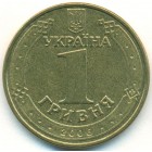 Украина, 1 гривна 2004 год (AU)
