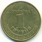 Украина, 1 гривна 2005 год (AU)