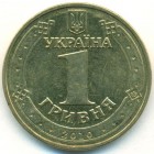 Украина, 1 гривна 2010 год