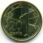 Азербайджан, 20 гяпиков 2021 год (UNC)