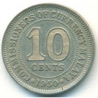 Малайя, 10 центов 1950 год