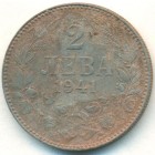 Болгария, 2 лева 1941 год