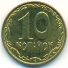 Украина, 10 копеек 2014 год (UNC)