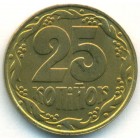 Украина, 25 копеек 1992 год (UNC)