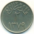 Саудовская Аравия, 2 гирша 1960 год