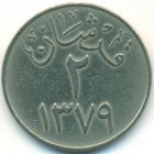 Саудовская Аравия, 2 гирша 1960 год