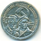 СССР, жетон 1967 год