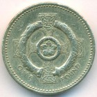 Великобритания, 1 фунт 1996 год