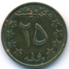 Афганистан, 25 пул 1978 год