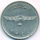 Афганистан, 2 афгани 1961 год