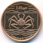 Северный полюс, 5 копеек 2012 год (UNC)