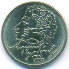 Россия, 1 рубль 1999 год ММД (AU)