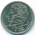 Россия, 1 рубль 1999 год ММД (AU)