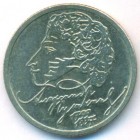 Россия, 1 рубль 1999 год ММД (AU)