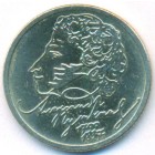 Россия, 1 рубль 1999 год ММД (AU)