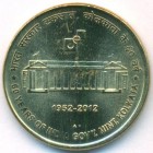 Индия, 5 рупий 2012 год (UNC)