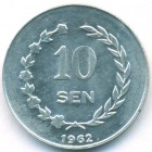 Индонезия, провинция Ириан Барат, 10 сенов 1962 год (UNC)