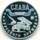 Россия, жетон 