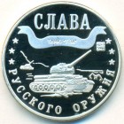 Россия, жетон 