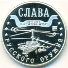 Россия, жетон 