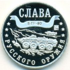 Россия, жетон 