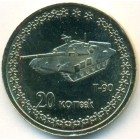 Республика Крым, 20 копеек 2014 год (UNC)