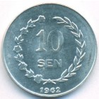 Индонезия, провинция Ириан Барат, 10 сенов 1962 год (UNC)
