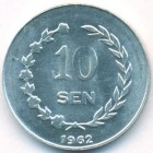 Индонезия, провинция Ириан Барат, 10 сенов 1962 год (UNC)
