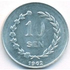 Индонезия, провинция Ириан Барат, 10 сенов 1962 год (UNC)