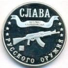 Россия, жетон 