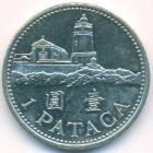 Макао, 1 патака 1998 год