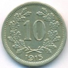 Австрия, 10 геллеров 1915 год