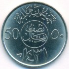 Саудовская Аравия, 50 халалов 2010 год (UNC)
