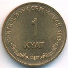 Мьянма, 1 кьят 1999 год (UNC)