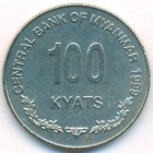 Мьянма, 100 кьятов 1999 год