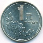 Китай, 1 юань 1994 год (UNC)