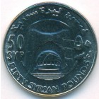 Сирия, 50 фунтов 2018 год (UNC)