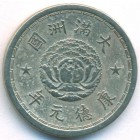 Китай, государство Маньчжоу-го, 5 фэней 1934 год (KT1)