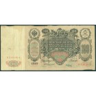 Российская Империя, 100 рублей 1910 год (Коншин - Я.Метц)
