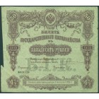 Российская Империя, 50 рублей 1915 год Билет Государственного Казначейства.
