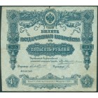 Российская Империя, 500 рублей 1915 год Билет Государственного Казначейства.