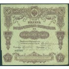 Российская Империя, 50 рублей 1915 год Билет Государственного Казначейства.
